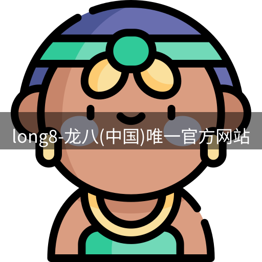 龙八唯一